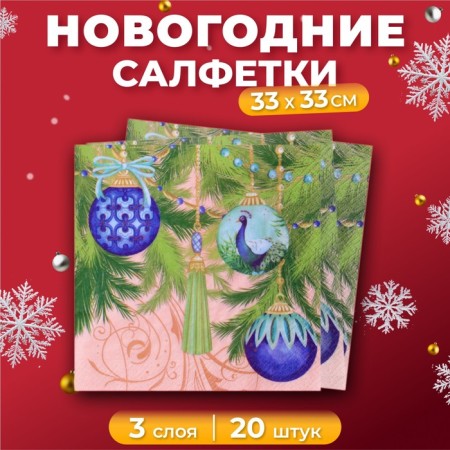New Year's napkins paper Grandpero Deluxe "Luxurious Christmas tree", 3 layers, 33x33 cm, 20 pcs