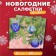 New Year's napkins paper Grandpero Deluxe "Luxurious Christmas tree", 3 layers, 33x33 cm, 20 pcs