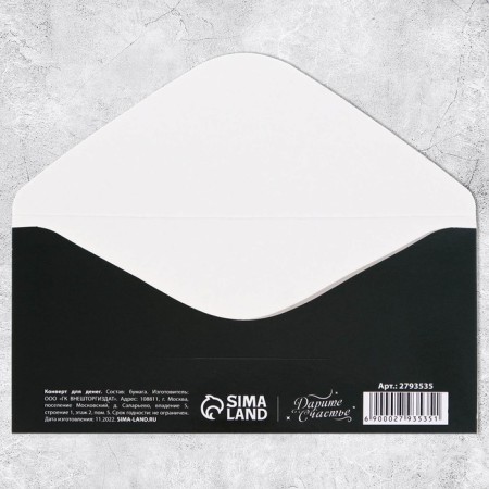 Money envelope "February 23", font, 16.5 × 8 cm-2