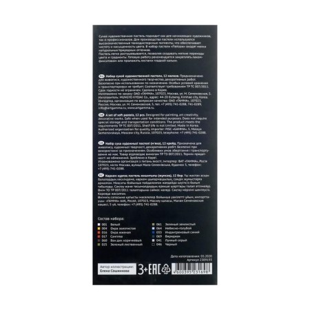 Pastel dry, set of 12 colors, gamma "Old Master", landscape /Korea /-2