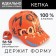 Baby Minaku "Countess", Orange color, rr 54