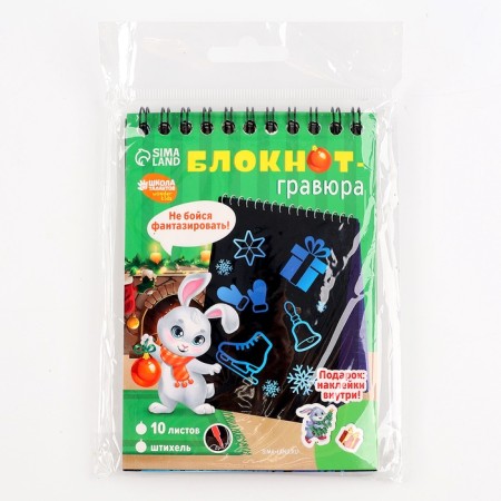 New Year's notebook - New Year's engraving “New Year! Rabbit ", 10 sheets, a sheet of stickers-8