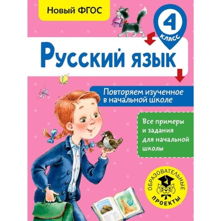 Russian language. We repeat the studied in elementary school. 4th grade