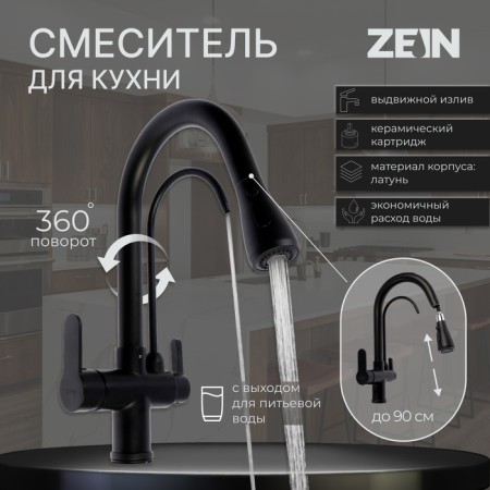 Zein Z7212 kitchen mixer, drinking water crane, with sliding pour, brass, black