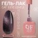 Cat`s Eye Gentle nail polish gel, 3 phase, 10 ml, led/uv, color (52)