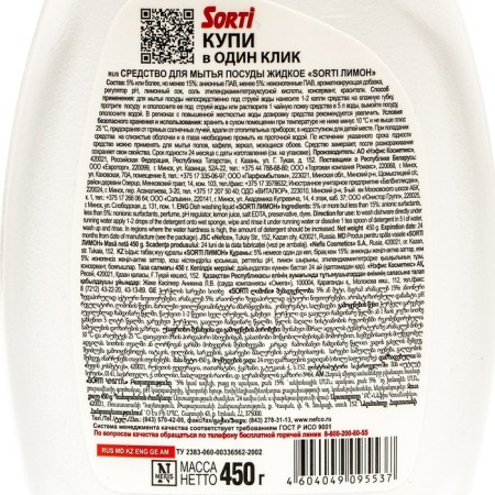 Sorti muffled lemon, 450 ml-1