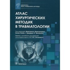 Atlas of surgical techniques in traumatology