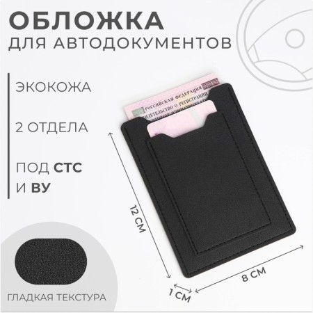 Cover for autocodes, black color