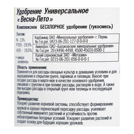 Fertilizer universal spring-summer 1 kg-2