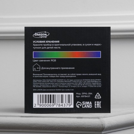 Light device "Star Sky" 12 cm, speaker, removable hemisphere, glow RGB, 220 V-10