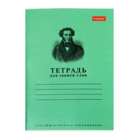 Notebook for recording words A6, 24 sheets "Green", covered Cardboard, OFSET block