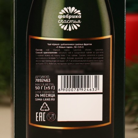 Black Gift Tea “Happy New Year!”, Taste: Pear, 50 g (18+)-5