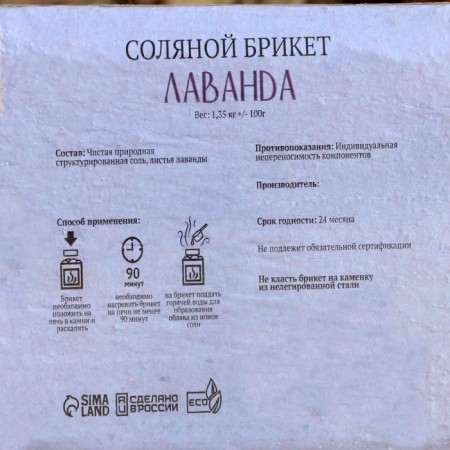 Lavender's salt bricket with Altai herbs, 1.35 kg "Dobroparov"-3