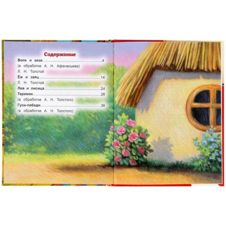 We read by syllables "Collection of wonderful fairy tales"-1