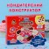 Confectionery designer "Space Ship", 30 g