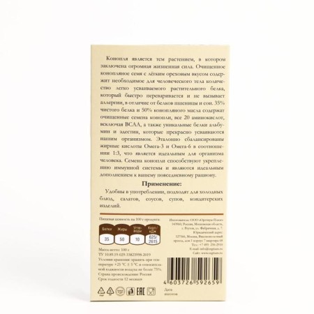 Hemp seeds, peeled nuclei, 100 g-5