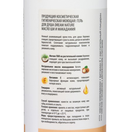 Shower gel Dream Nature "Shea & Makadamia", 500 ml-2
