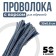 Wire with pile for crafts and decor set of 50 pcs., Size 1 pc. 30 × 0.6 cm, gray color