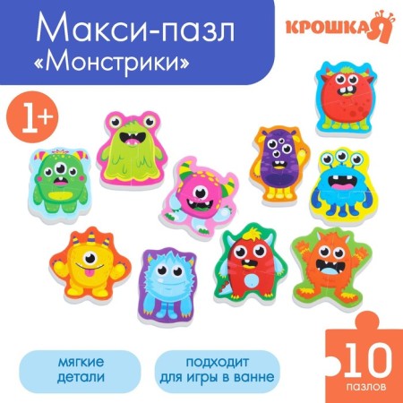 Soft puzzle for kids "monsters", 10 puzzles, crumb I