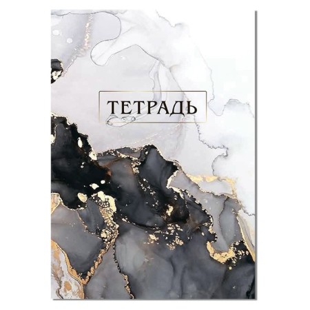 A4 notebook 80 sheets in the Calligrata line "Marble white with gold", covered cardboard, block No. 2, whiteness 75% (gray sheets)