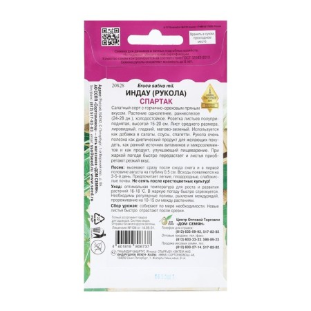 Indau Seeds "Keoles) Spartak, 1650 pcs-1
