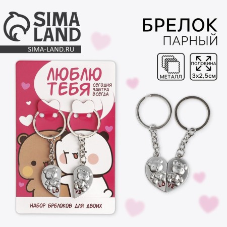 Key keychain, non -memorials “I love you” 9 x 13 cm