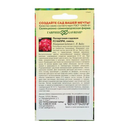 Seeds of indoor flowers Pelargonium "Capri", F2, 4 pcs.-3