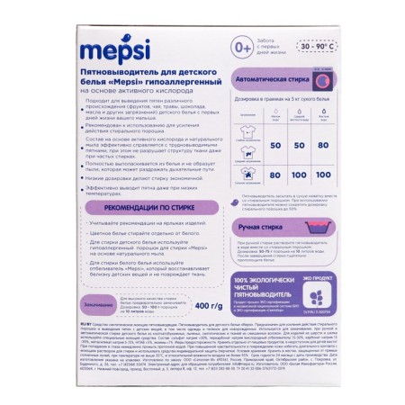 Mepsi baby underwear based on active oxygen, 400 g-2