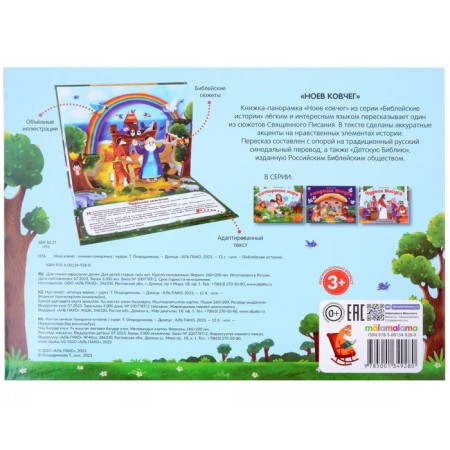 Noah's ark. Book-paranoramka-3