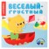 Compare and sticker "cheerful - sad"