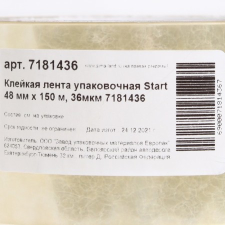 Adhesive tape Start, packaging, 48 mm x 150 m, 36 μm-2