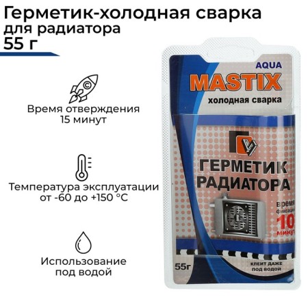 Hermatic-cold welding for Mastix radiator, 55 g