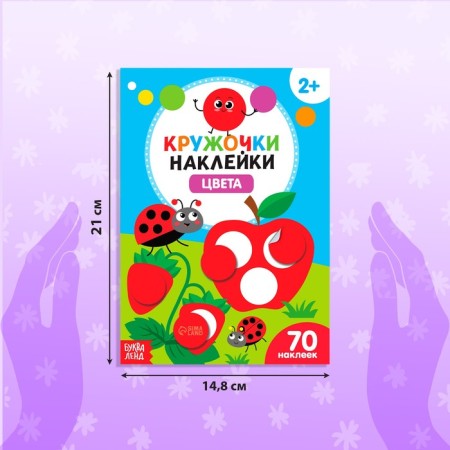 Corizo ​​stickers “Learn colors and animals”, set: 3 pcs. 16 p.-1