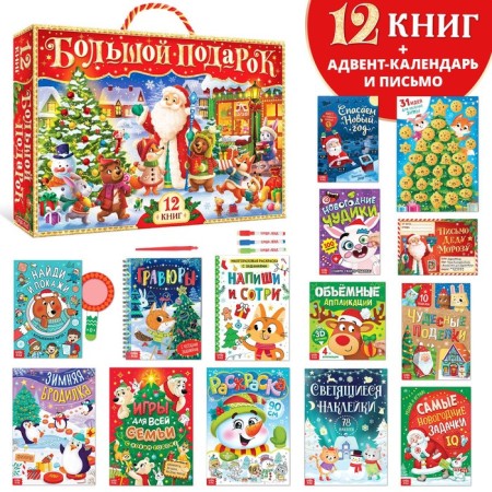 New Year's set "Letter-Lend", 12 books in a gift box + 2 gifts-1
