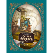 Treasure Island. Masterpieces of Illustrations Robert L.S.