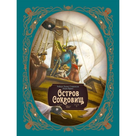 Treasure Island. Masterpieces of Illustrations Robert L.S.