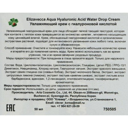 Elizavecca face cream with hyaluronic acid, 50 ml-2