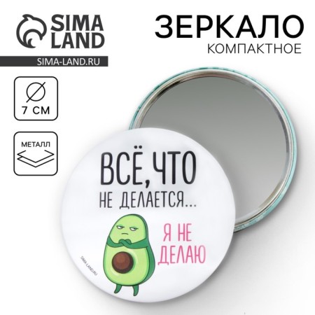 Mirror "everything that is not done... I do not do", diam. 7 cm