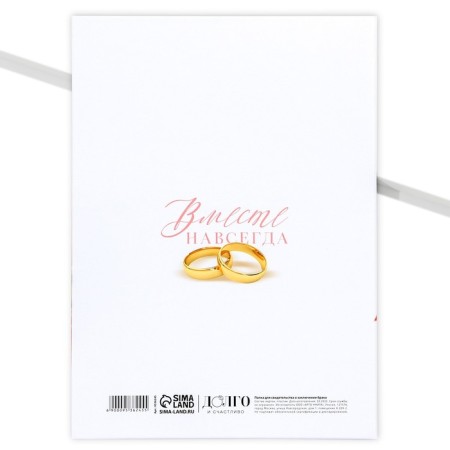 The folder for the certificate of marriage "Together forever", A5.-2