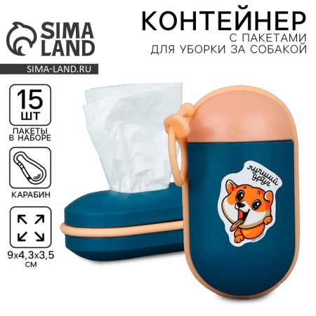 Container with packets for cleaning the dog "Best Friend", the color is dark blue