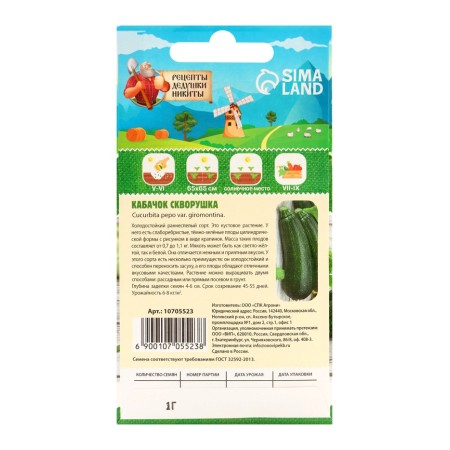 Squat seeds "Square", 1 g-5