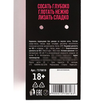 Lollipop "Washing to skill", taste: Cola, 20 g. (18+)-5