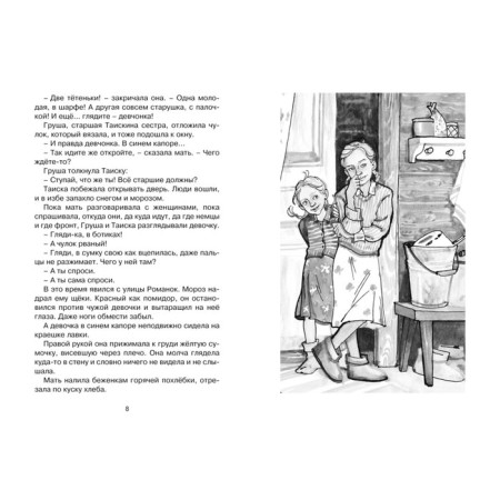 Девочка из города. Воронкова Л.Ф.-2