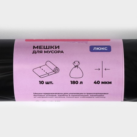 Dilan's garbage bags "Lux", 180 l, 90 × 110 cm, 40 μm, PVD, 10 pcs, black color, mix-2