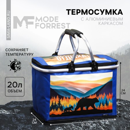 Thermal Summer with the frame "Rest time", 20 liters