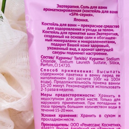 Bath salt Ecotherapy, Japan, 100g-1