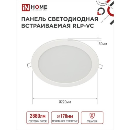 LED panel In Home RLP-VC, 36 W, 230 V, 6500 K, 2880 lm, 220 mm, round, white-1