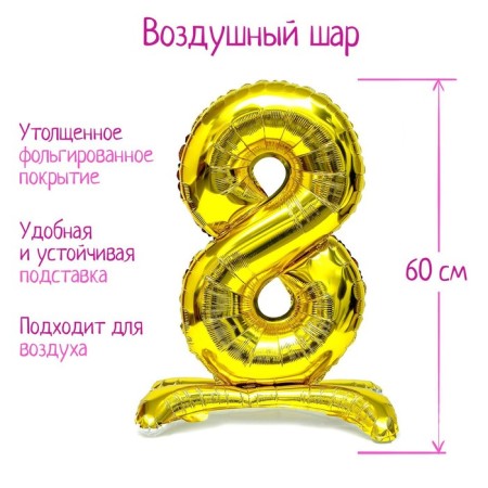 Foil ball 32 "Number 8", on a stand, color gold