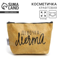 Крафтовая косметичка «Девочка-мечта», размер 11х17 см
