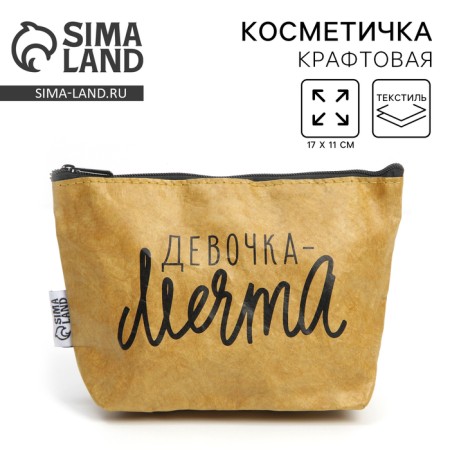 Kraft cosmetic bag "Girl-Dream", size 11x17 cm